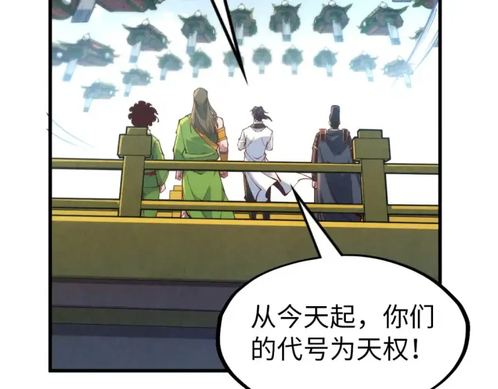 《这一世我要当至尊》第148话 请柬图26