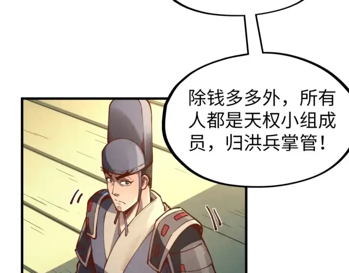 《这一世我要当至尊》第148话 请柬图27