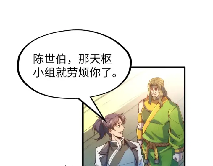 《这一世我要当至尊》第148话 请柬图29