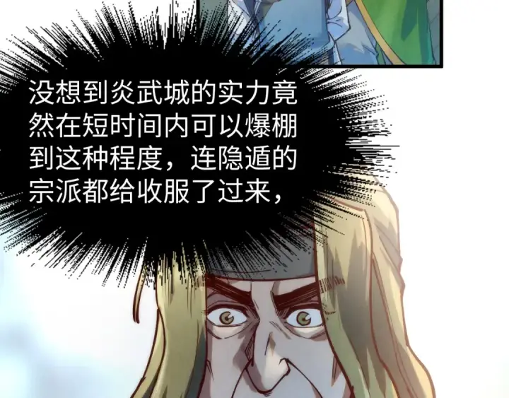 《这一世我要当至尊》第148话 请柬图30