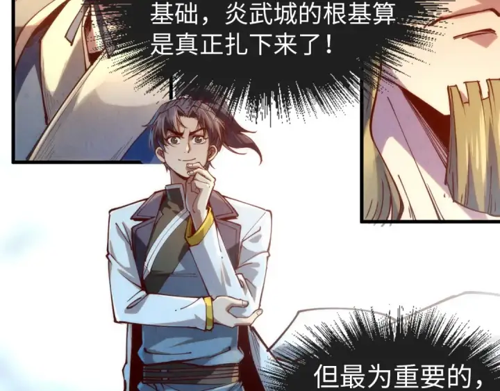 《这一世我要当至尊》第148话 请柬图33