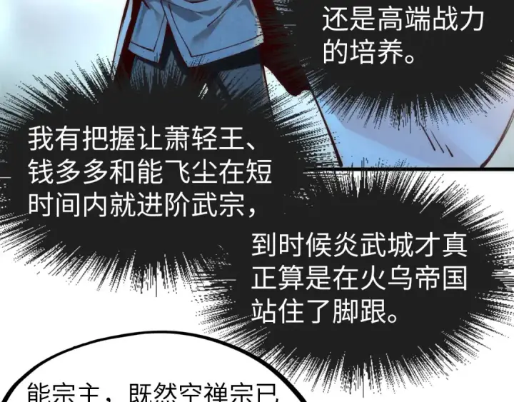 《这一世我要当至尊》第148话 请柬图34