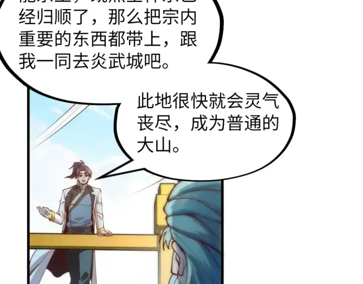 《这一世我要当至尊》第148话 请柬图35