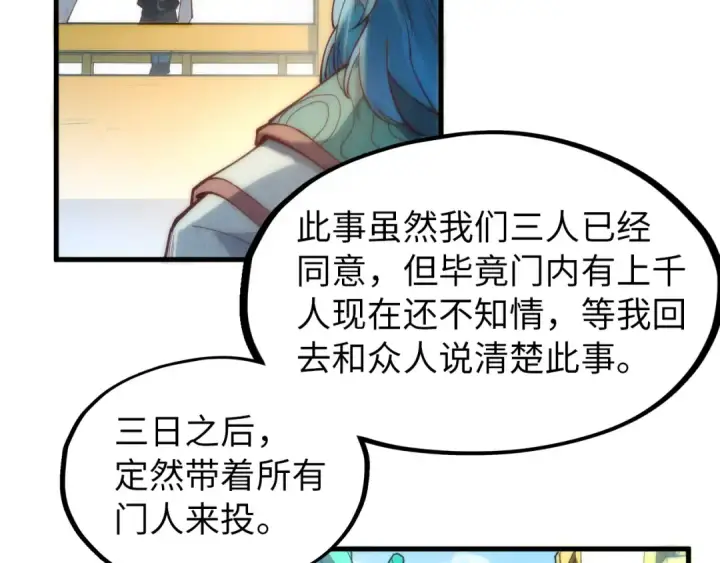 《这一世我要当至尊》第148话 请柬图36