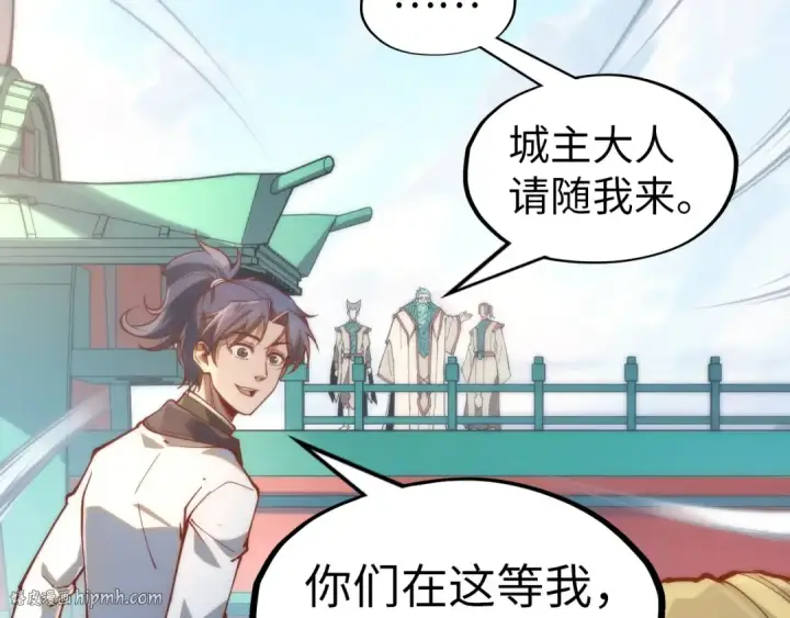 《这一世我要当至尊》第148话 请柬图40