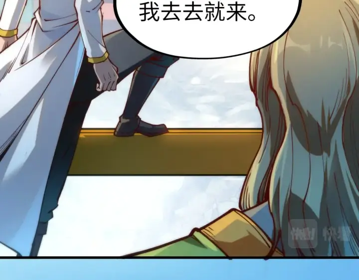 《这一世我要当至尊》第148话 请柬图41