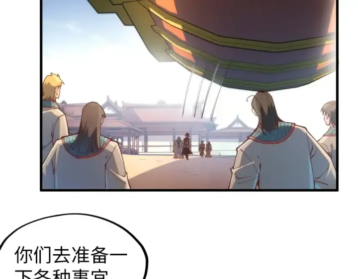《这一世我要当至尊》第148话 请柬图47