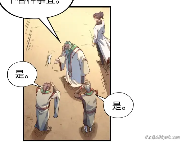 《这一世我要当至尊》第148话 请柬图48