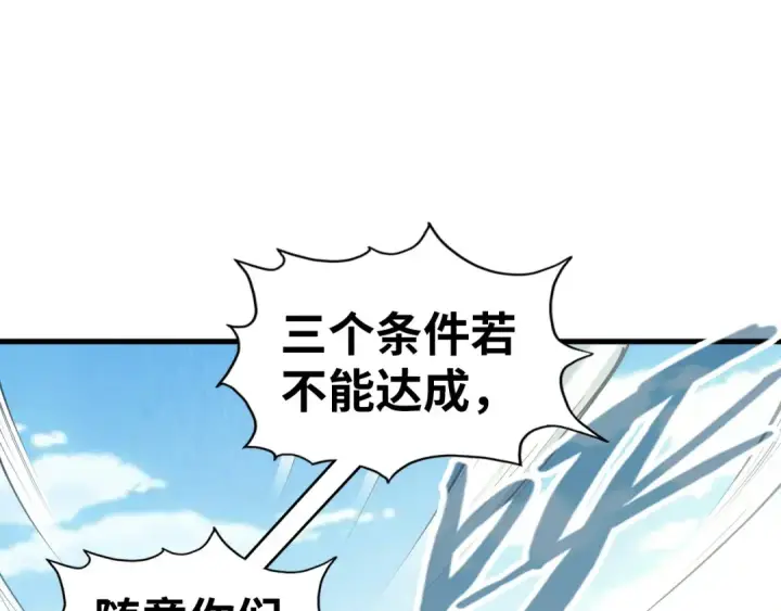 《这一世我要当至尊》第148话 请柬图5