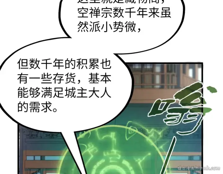 《这一世我要当至尊》第148话 请柬图56