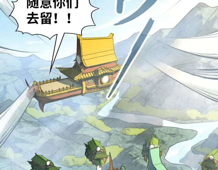 《这一世我要当至尊》第148话 请柬图6