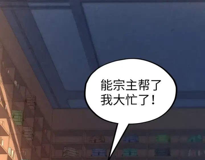 《这一世我要当至尊》第148话 请柬图62