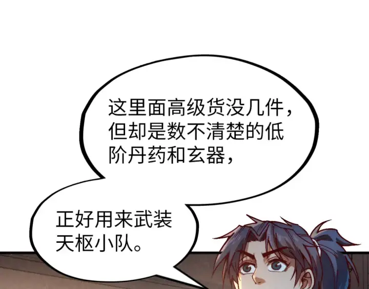 《这一世我要当至尊》第148话 请柬图65