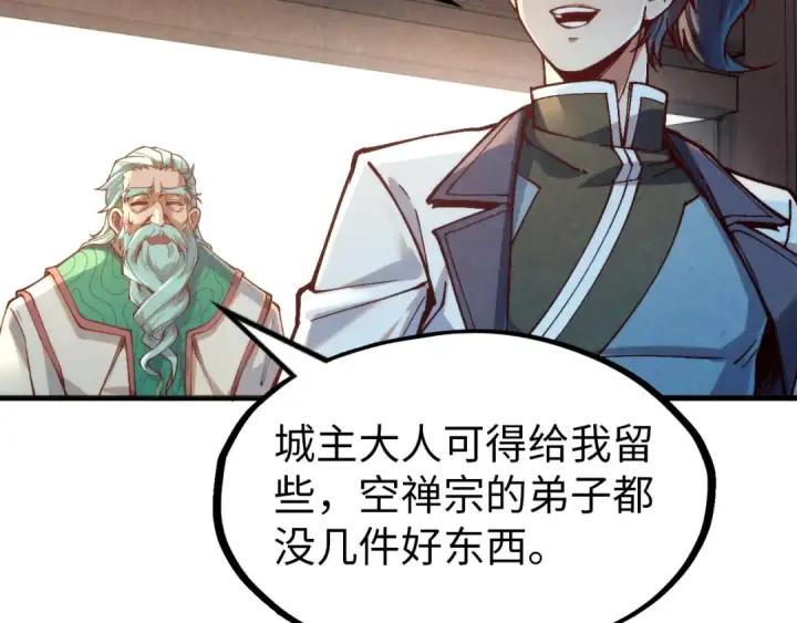 《这一世我要当至尊》第148话 请柬图66