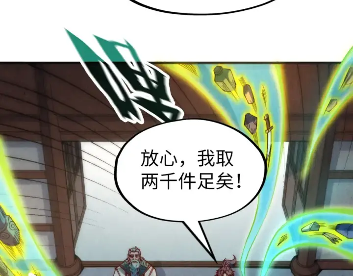 《这一世我要当至尊》第148话 请柬图67