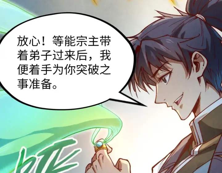《这一世我要当至尊》第148话 请柬图71