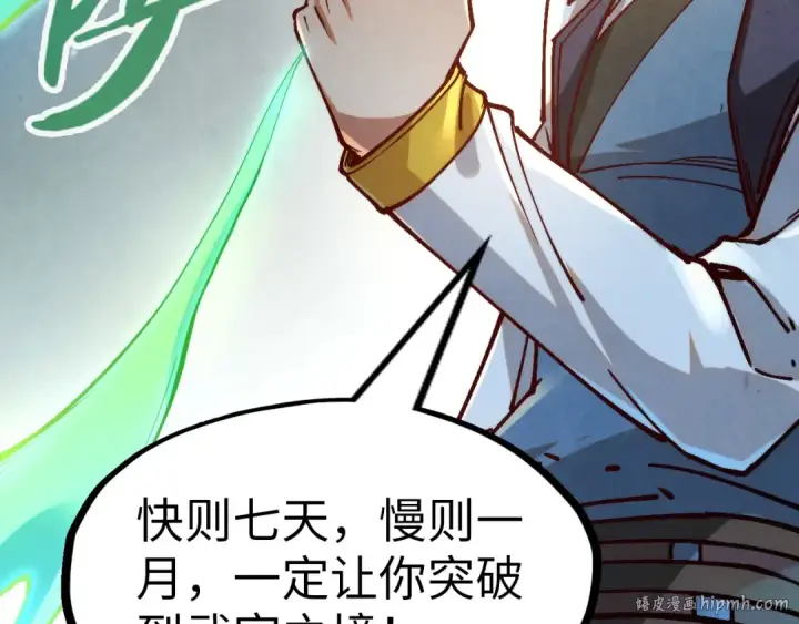 《这一世我要当至尊》第148话 请柬图72