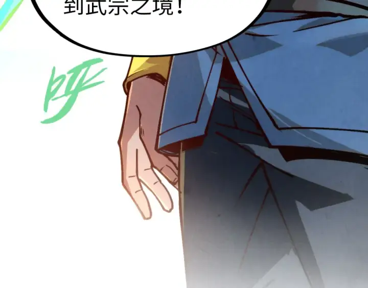 《这一世我要当至尊》第148话 请柬图73