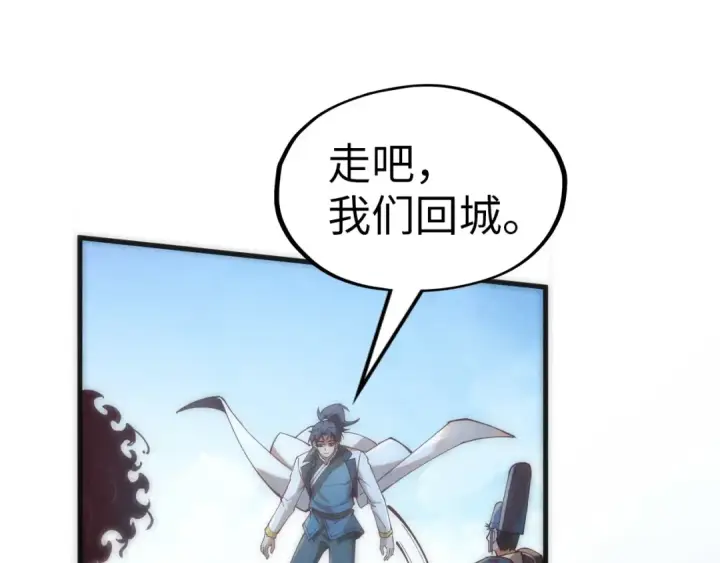 《这一世我要当至尊》第148话 请柬图75