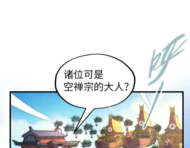《这一世我要当至尊》第148话 请柬图85