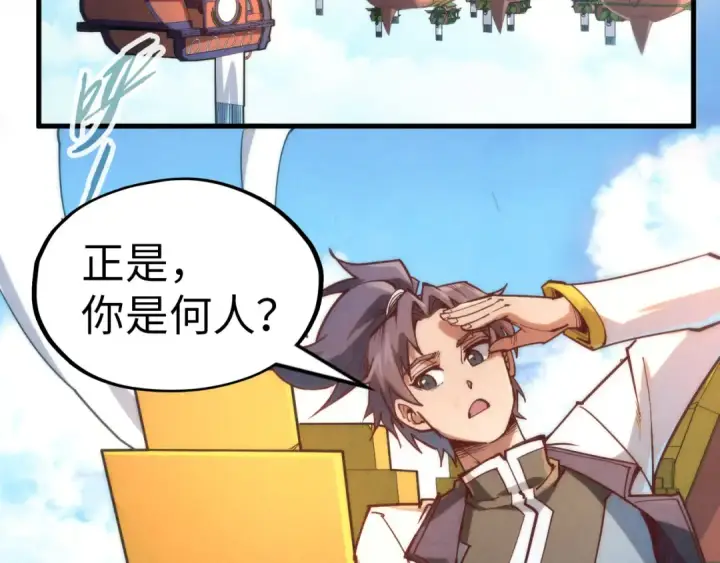 《这一世我要当至尊》第148话 请柬图86