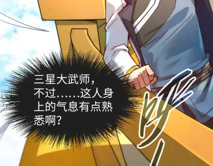 《这一世我要当至尊》第148话 请柬图87