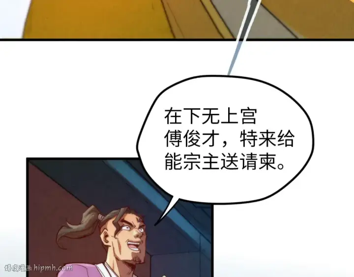 《这一世我要当至尊》第148话 请柬图88