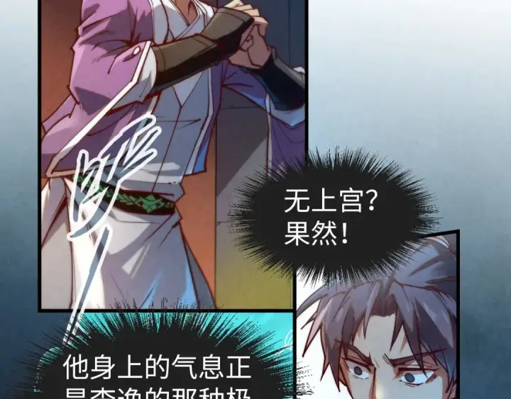 《这一世我要当至尊》第148话 请柬图89