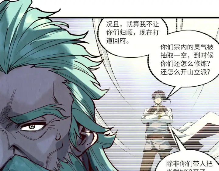 《这一世我要当至尊》第148话 请柬图9