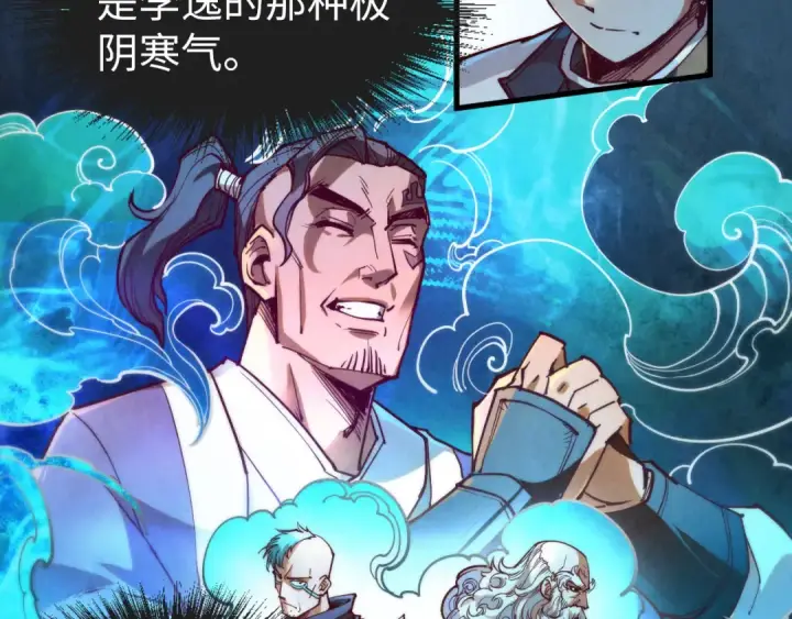 《这一世我要当至尊》第148话 请柬图90