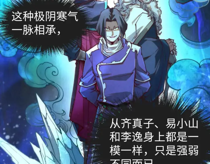 《这一世我要当至尊》第148话 请柬图91