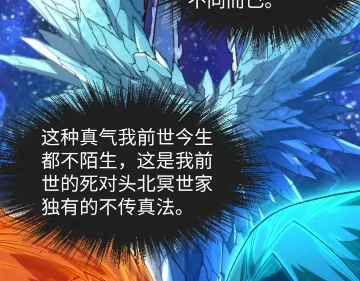 《这一世我要当至尊》第148话 请柬图92