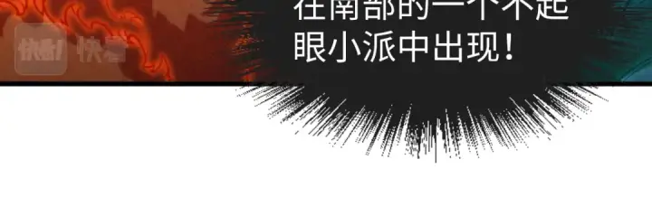 《这一世我要当至尊》第148话 请柬图94