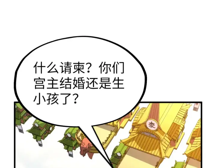 《这一世我要当至尊》第148话 请柬图95