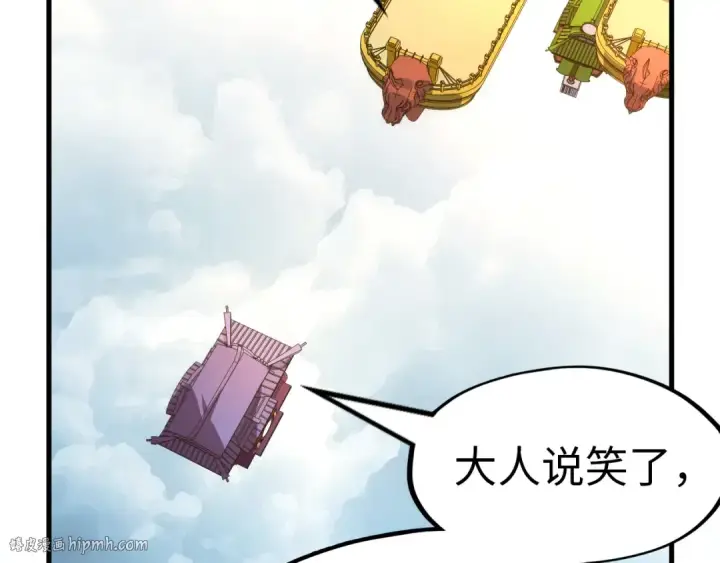 《这一世我要当至尊》第148话 请柬图96