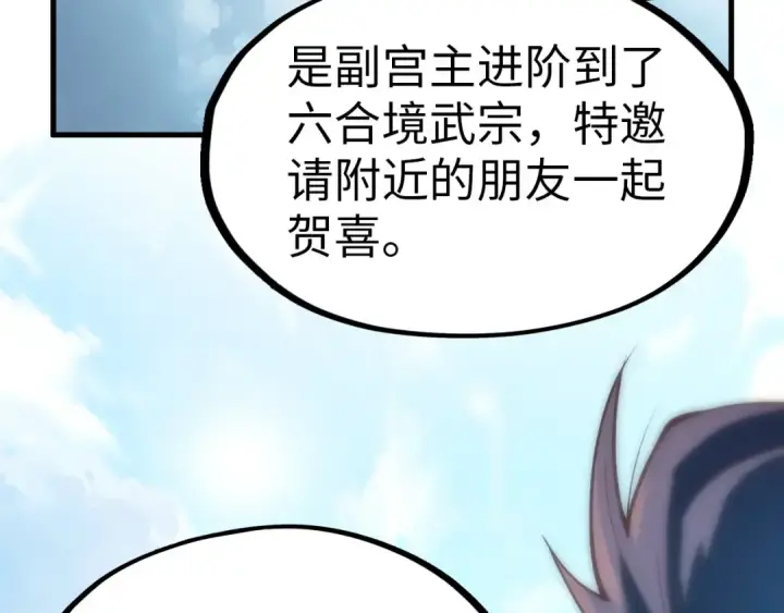 《这一世我要当至尊》第148话 请柬图97