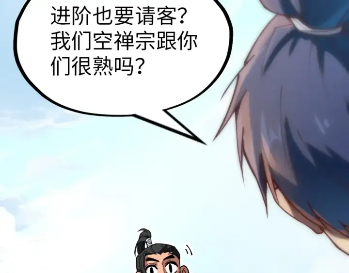 《这一世我要当至尊》第148话 请柬图98