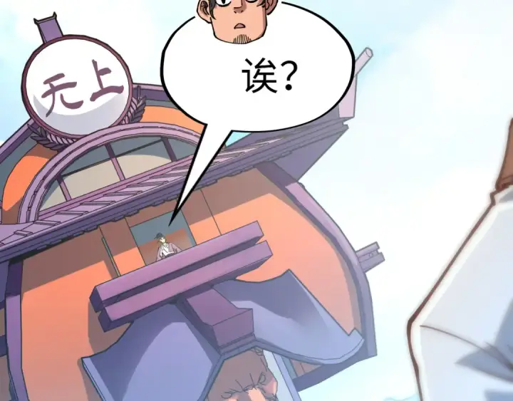 《这一世我要当至尊》第148话 请柬图99