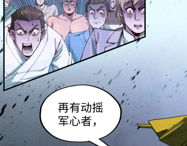 《这一世我要当至尊》第149话 强敌图101