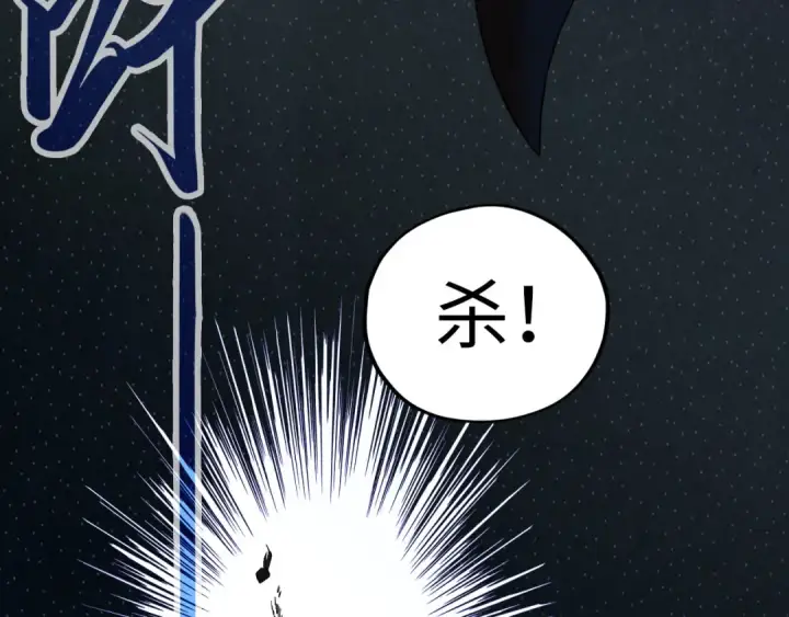 《这一世我要当至尊》第149话 强敌图103