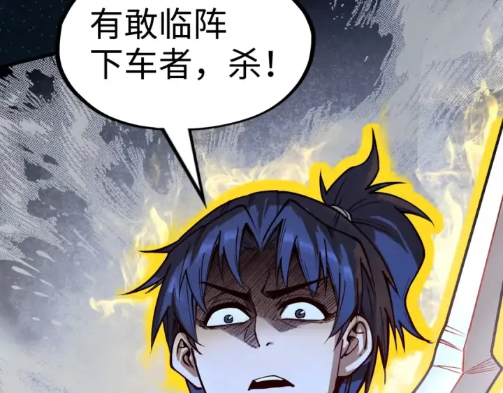 《这一世我要当至尊》第149话 强敌图105
