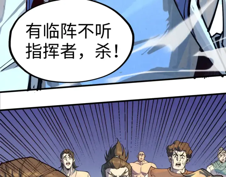 《这一世我要当至尊》第149话 强敌图107