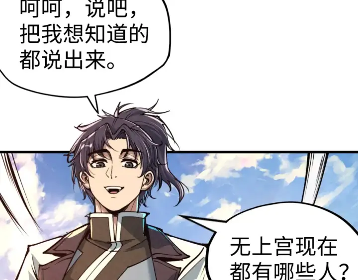 《这一世我要当至尊》第149话 强敌图11