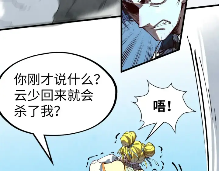 《这一世我要当至尊》第149话 强敌图115