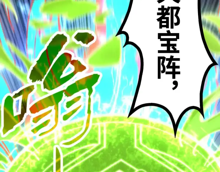 《这一世我要当至尊》第149话 强敌图137