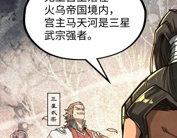 《这一世我要当至尊》第149话 强敌图14