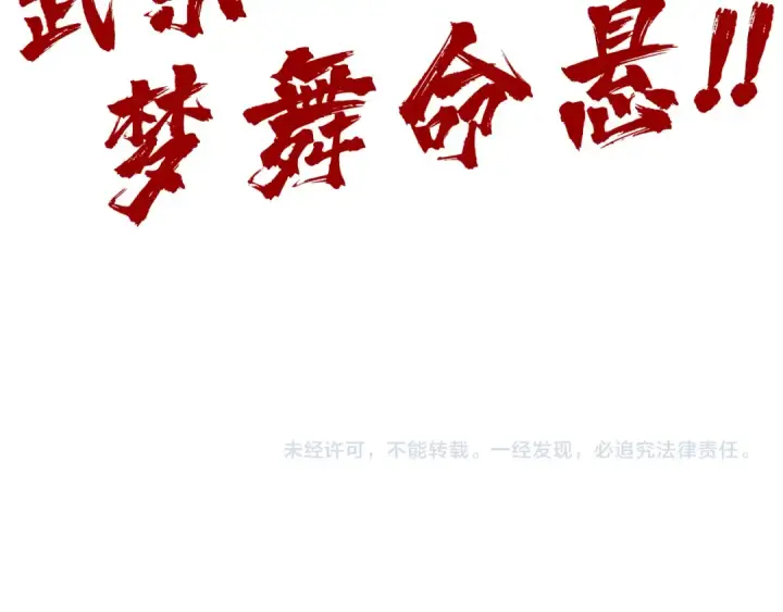 《这一世我要当至尊》第149话 强敌图150