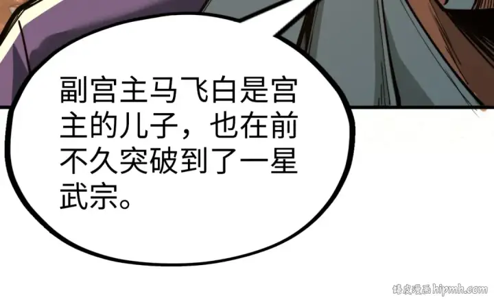 《这一世我要当至尊》第149话 强敌图16