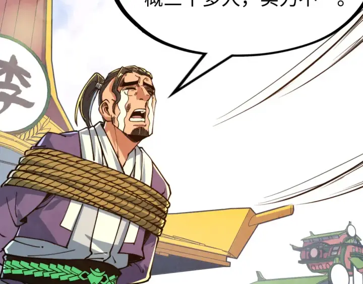 《这一世我要当至尊》第149话 强敌图20