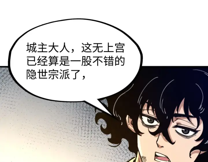 《这一世我要当至尊》第149话 强敌图22